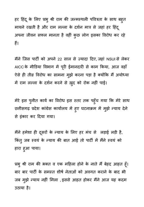 कांग्रेस नेता राधिका खेड़ा ने पार्टी की सदस्यता से इस्तीफा दे दिया.

#Congress #inkhabar #radhikakhera