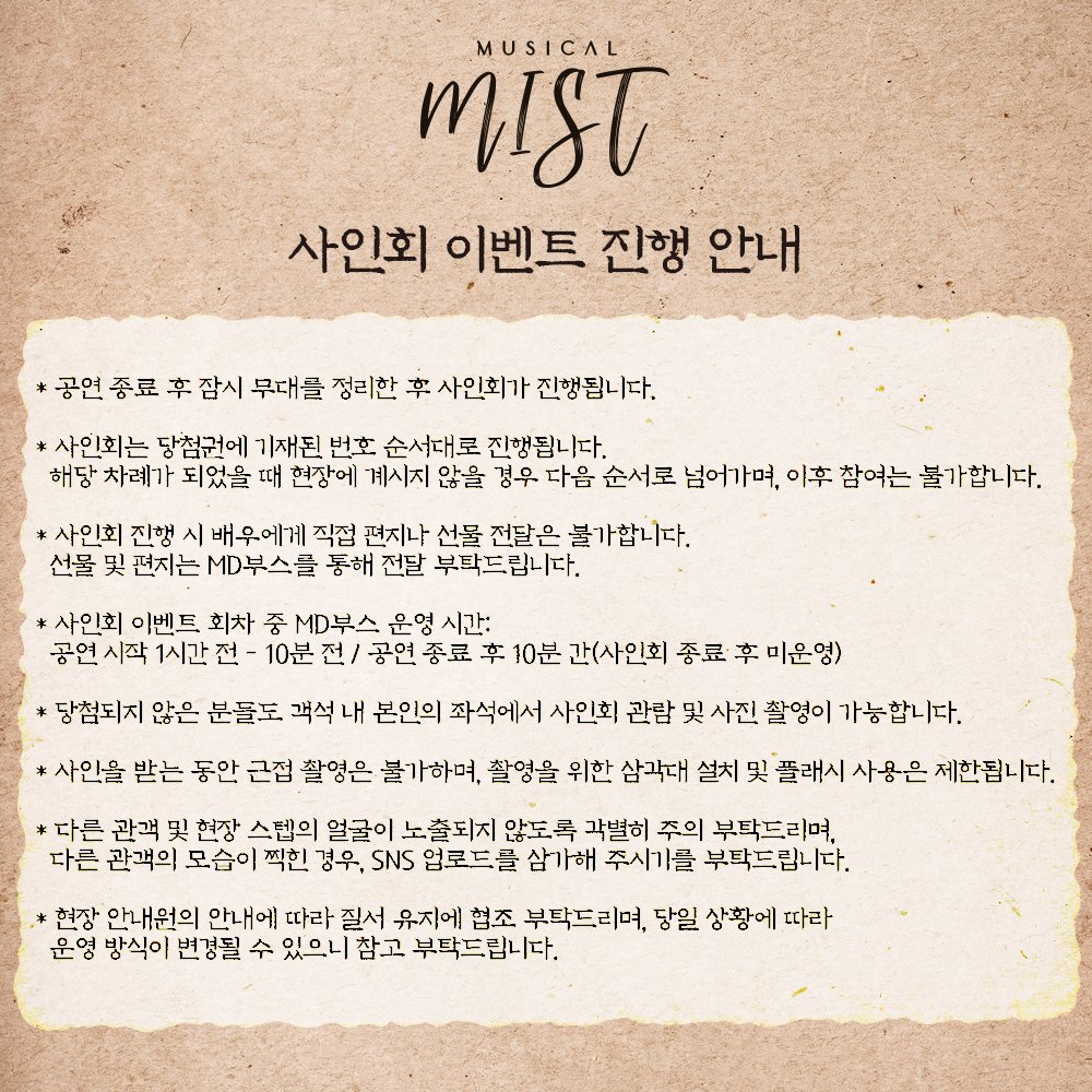 mist_musical tweet picture