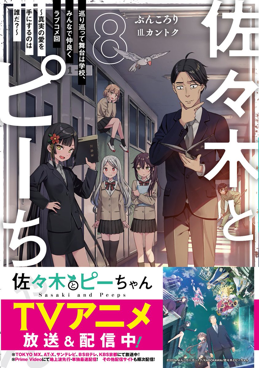 佐々木とピーちゃん』公式@小説10巻&コミックス4巻発売中【TV 佐々木とピーちゃん』公式@小説10巻&コミックス4巻発売中【TV