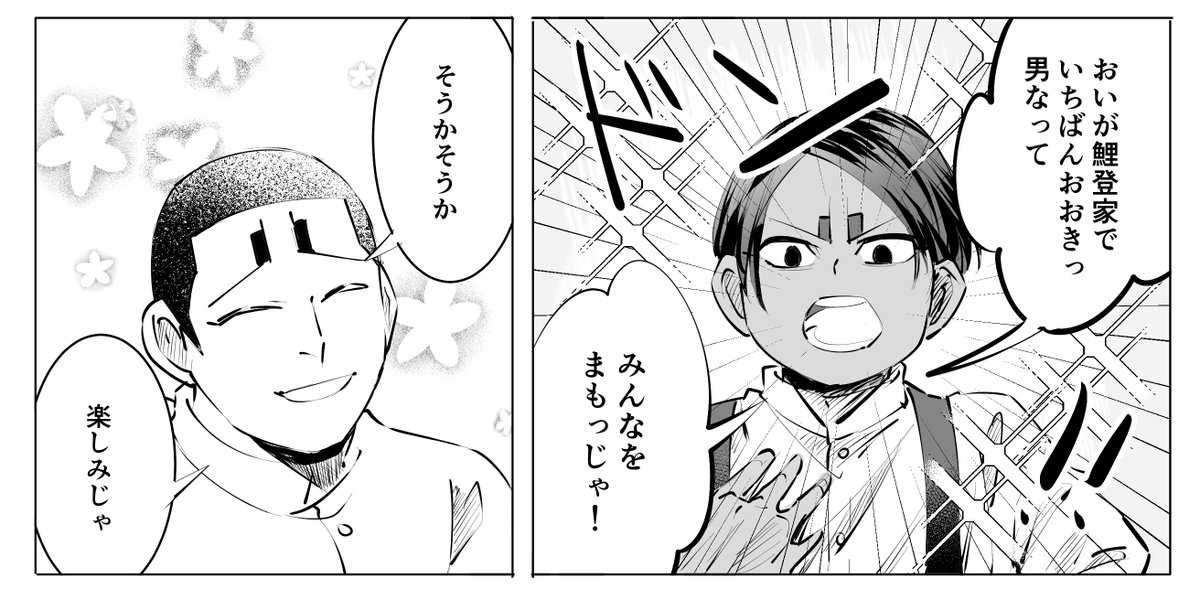 大幅に出遅れたこいのぼり漫画を描いている 