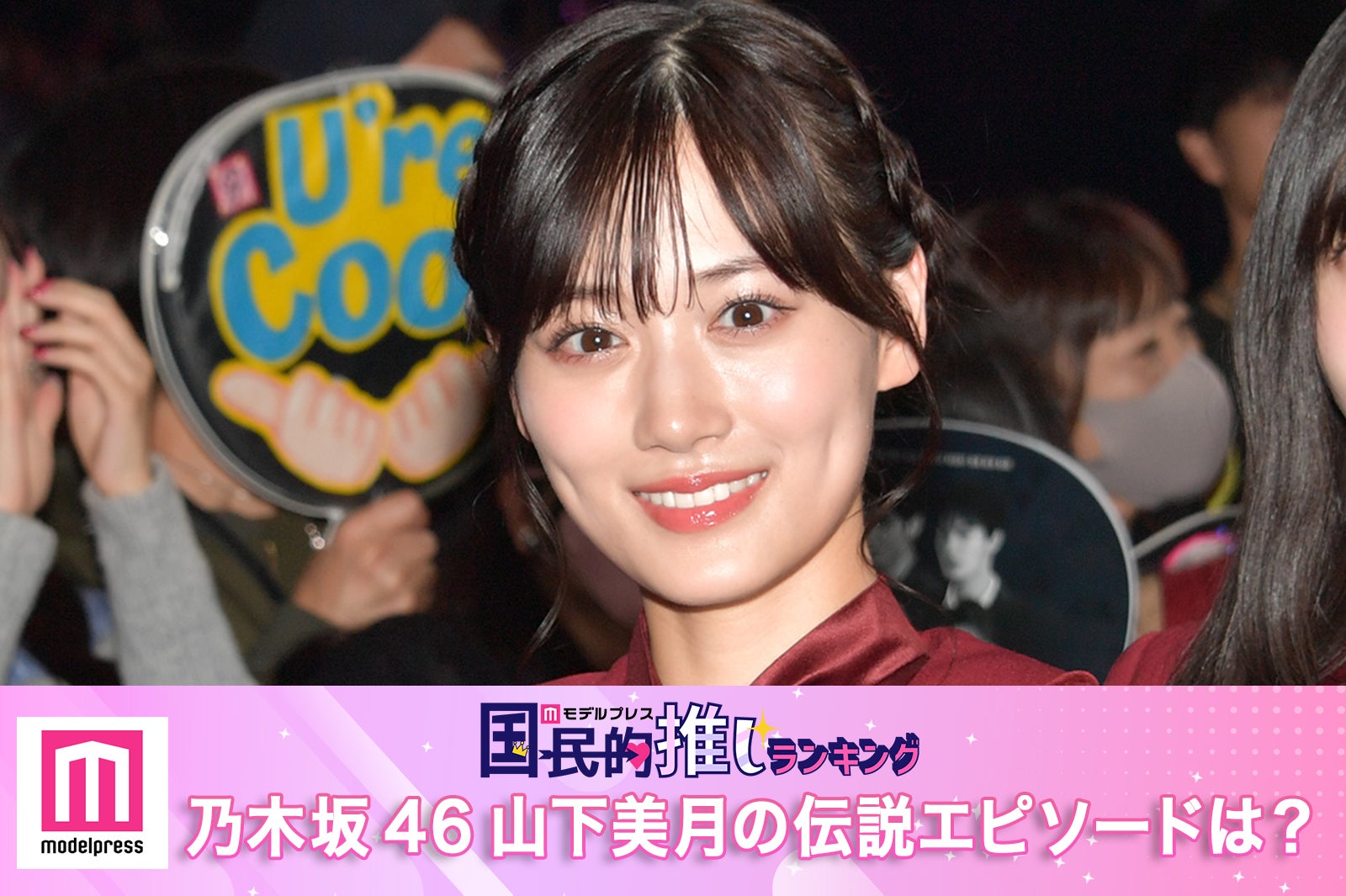 modelpress　乃木坂 
