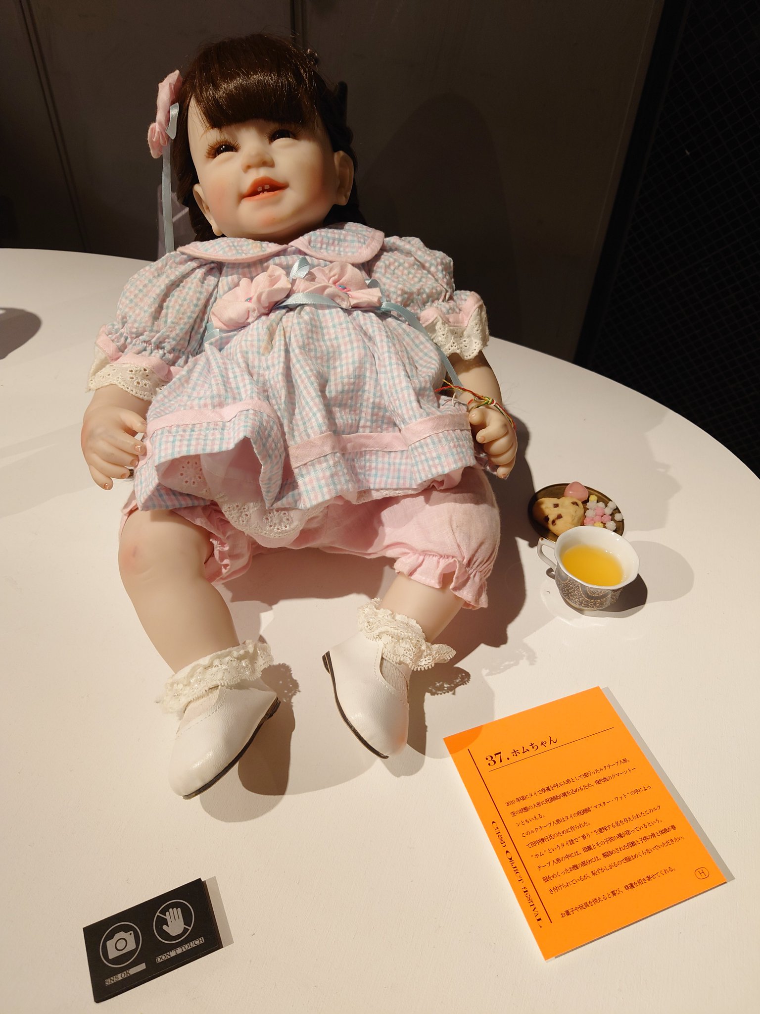 特級呪物 人形 クマントーン 赤ちゃん人形