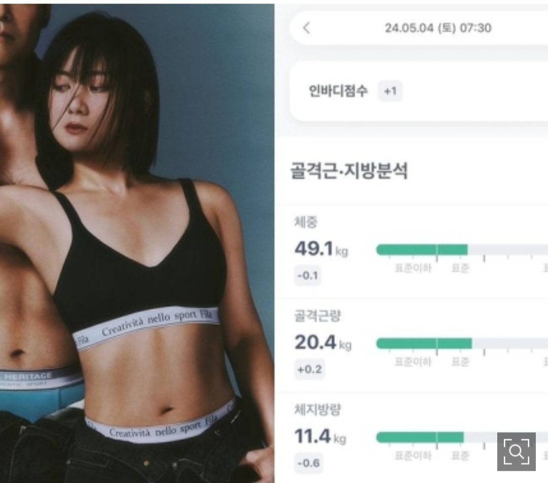 박나래, 인바디 전격 공개 '체지방량 11.4kg..먹방 후 16시간 공복'