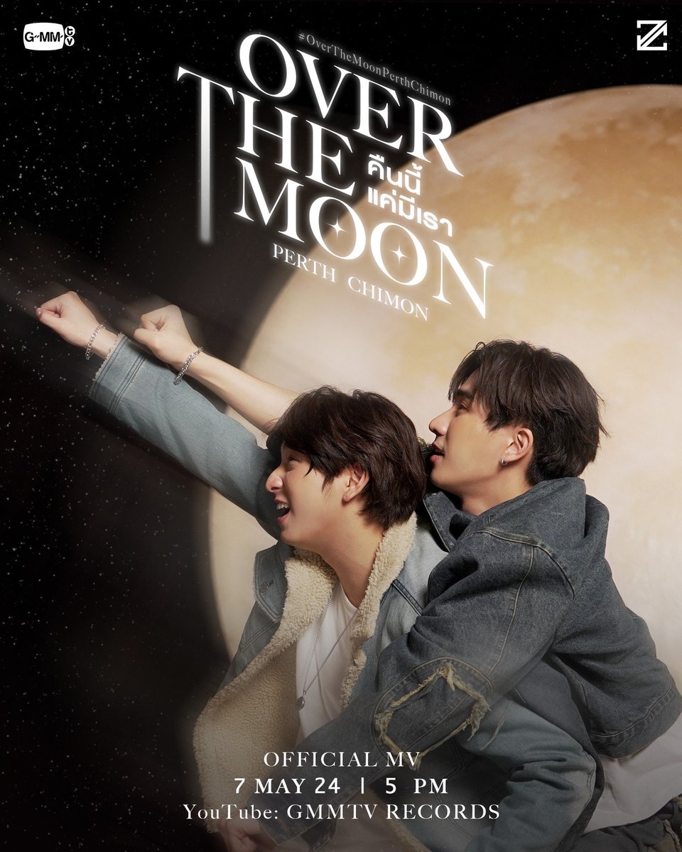 Over The Moon คืนนี้แค่มีเรา - Perth, Chimon OFFICIAL MV 🗓️ 7 MAY 24 | 5 PM 🎥 YouTube : GMMTV RECORDS #OverTheMoonPerthChimon #GMMTV
