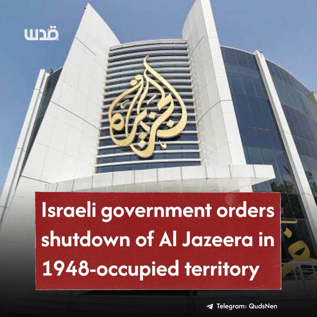 Running scared, the israeli regime’s cowardly cabinet votes to shut down Al Jazeera in occupied Palestine, seizing equipment @QudsNen