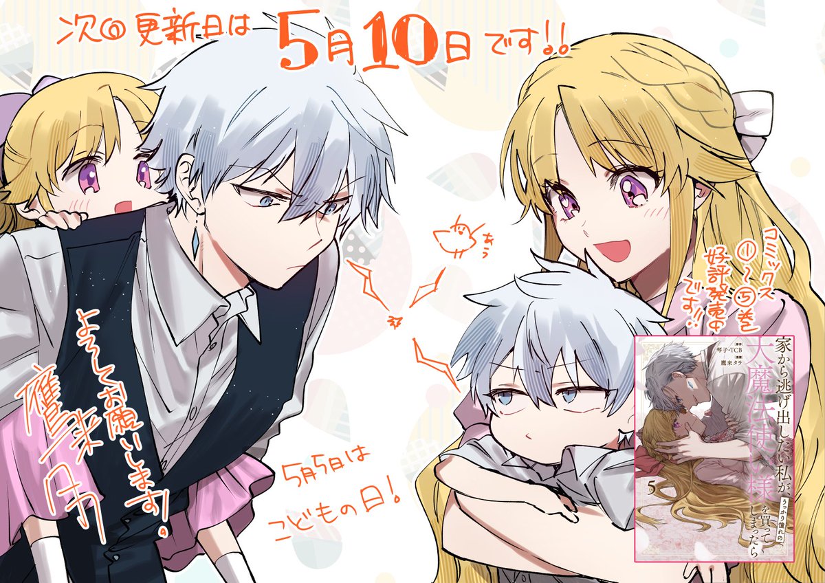 家逃げの次回更新日は5月10日です！🌸🦋 今までのお話を読み返して