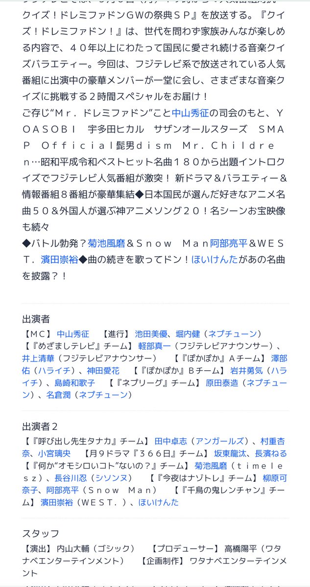 #ドレミファドン
#中山秀征 #池田美優 #堀内健 #軽部真一 #井上清華 #澤部佑 #岩井勇気 #ハライチ #神田愛花 #島崎和歌子 #原田泰造 #名倉潤 #田中卓志 #村重杏奈 #小宮璃央 #ドラマ366日 #366日 #サンロクロク #フジテレビ #TVer #FOD #月9 #坂東龍汰 #長濱ねる #菊池風磨 #長谷川忍 #柳原可奈子