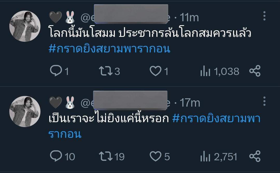 เอ้าาาการ เอ้าางาน เอ้าาเก่ง แถมพี่เขายังทวิตด่าเรื่องกราดยิงสยามพารากอนเก่งด้วยยย(สเต็กเลยยยคับ)สเต๊กผีบ้านะ😌😌😌 #กราดยิงพารากอน