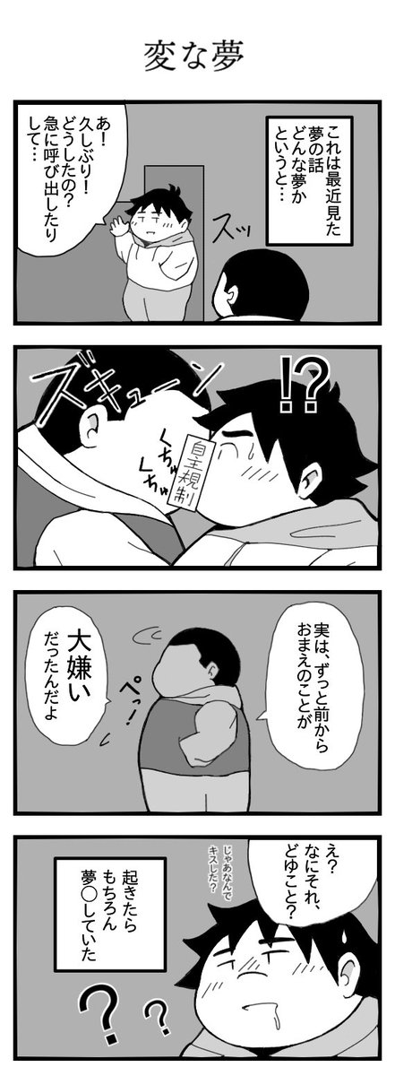 久しぶりの漫画。
欲求不満なのかな？笑
どうせなら「大好き」って言われたい😭

#4コマ漫画