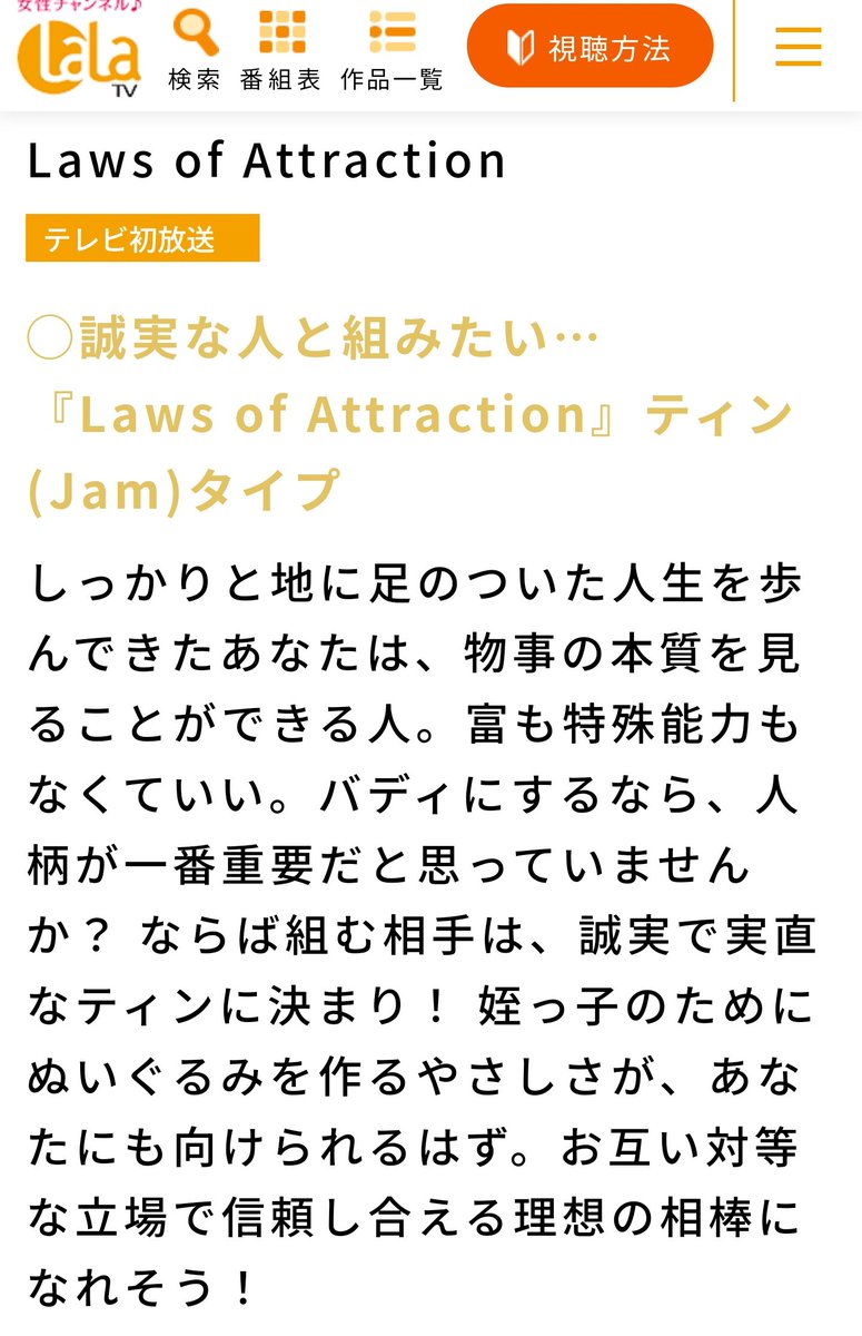 #LawsofAttraction 
いよいよ録画出来ちゃうLaLaTV放送開始日が近づいてきた🥳録画予約忘れないようにせねば🤗
で、少し前にお試しでやったやつ👇️
迷ったところを変えて2回ほどチャレンジ！
たどり着く先は～Jam🤣Jam🤣