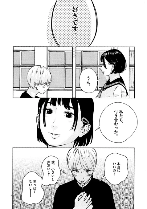 小さな彼氏が第二次性徴を迎える話 3/12 
