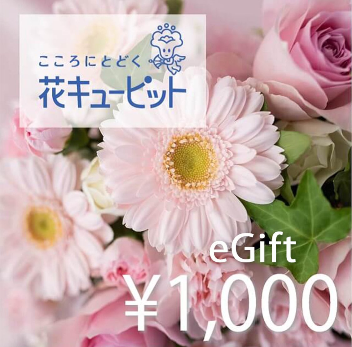 ＼その場で当たる 🎉／

🆕PR
花キューピット
選べるegift
を抽選でプレゼント🎁✨

① a.r10.to/hNI5H6

② a.r10.to/hUZoB5

🎯応募方法 
① 当アカウントをフォロー 
②リポスト＆いいね
③欲しい方をリプライ

🎯応募期間
5月9日23時59分まで
当選者にはDM💌
#母の日ギフト