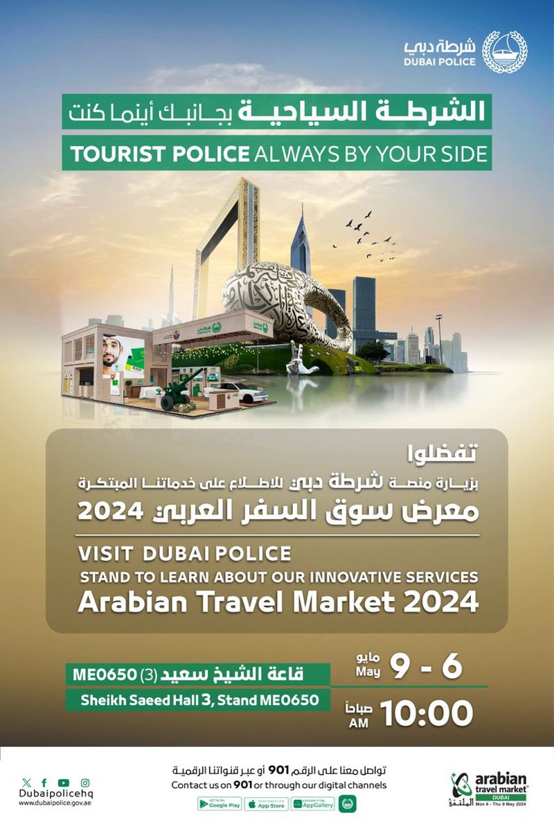 #أخبار | شرطة دبي تعرض 8 خدمات للسياح في 'سوق السفر العربي'

التفاصيل:
dubaipolice.gov.ae/wps/portal/hom…

⁧#أمنكم_سعادتنا
#نتواصل_ونحمي_نبتكر_ونبني