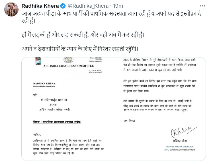 Congress leader Radhika Khera resigns from the primary membership of the party