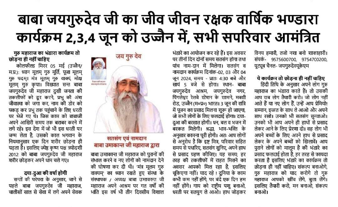 जयगुरुदेव 
Non-vegetarian food destroys intelligence and conscience, vegetarian food fills every pore of faith
धरती माता कहे पुकार
#बंद_करो_अब_मांसाहार