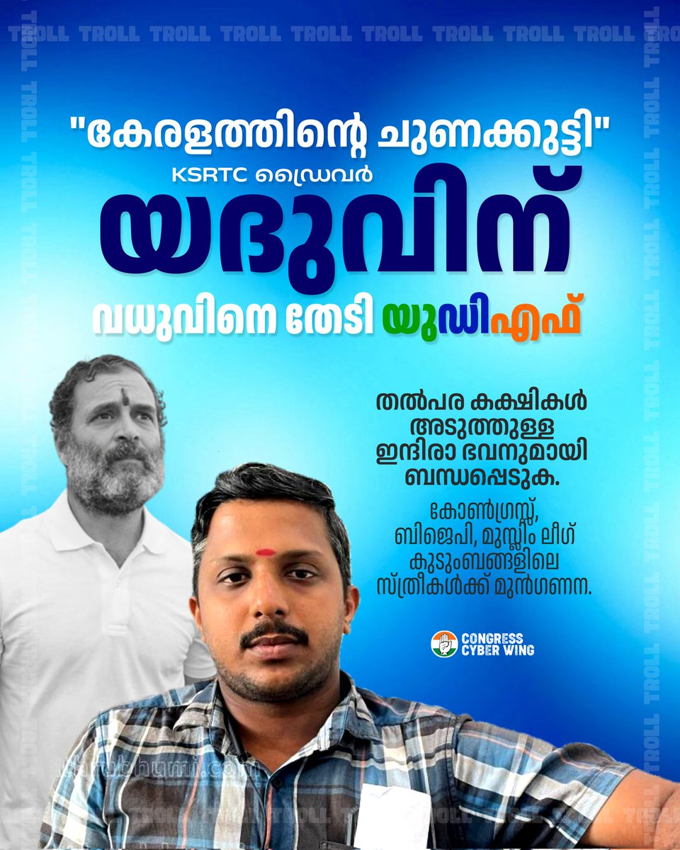 അവിവാഹിതരായ യദു ഫാൻസ് വനിതാ ഘടകം പ്രവർത്തകർ അടുത്തുള്ള ഇന്ദിരാഭവനുമായി ഉടൻ തന്നെ ബന്ധപ്പെടണമെന്ന് അപേക്ഷ😁🙏