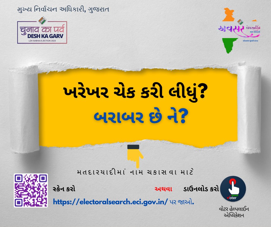 તૈયાર છો ને બધાં, અમે તો તૈયાર છીએ. 

૭મે એ મતદાન અવશ્ય કરીએ.
મતદાન સમય : સવારે ૭ થી સાંજે ૬ સુધી

#IVoteforSure #MeraVoteDeshkeliye #ChunavKaParv #DeshKaGarv #LokSabhaElection2024