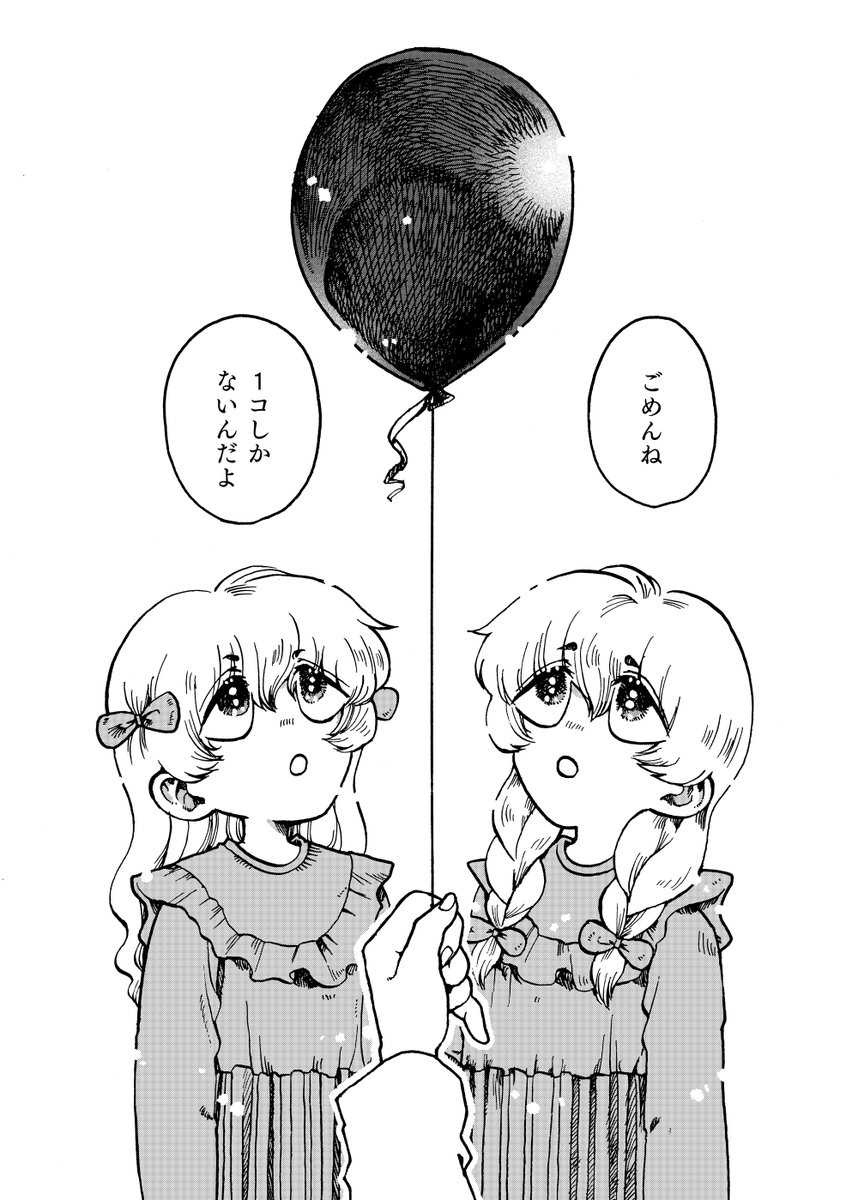 双子の姉妹がたった1つのモノを取り合う話。 (1/9)  #関西コミティア70 既刊紹介 #漫画が読めるハッシュタグ