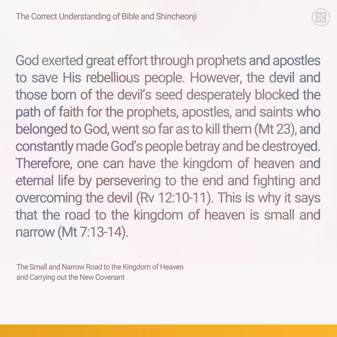 The Small and Narrow Road to the Kingdom of Heaven and Carrying out the New Covenant  

✅shorturl.at/uvKY2 

#ShincheonjiChurch #Bible #Revelation #Heaven #NewCovenant #CUBS #EternalLife #God #Jesus #20240415