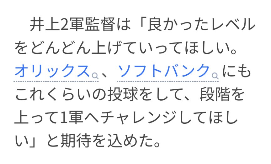 冷静に考えたらやっぱり
おかしいよ。前回登板の
時、井上二軍監督が言って
たから…