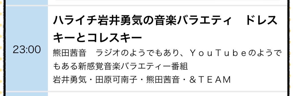 テレビ埼玉で2024/05/11(土) 23:00~放送される「ハライチ岩井勇気の音楽バラエティ ドレスキーとコレスキー」に&TEAMが初登場するっぽい！
#andTEAM