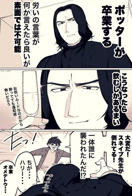 素直になれるまで飲んだ生存イフ薬学教授 