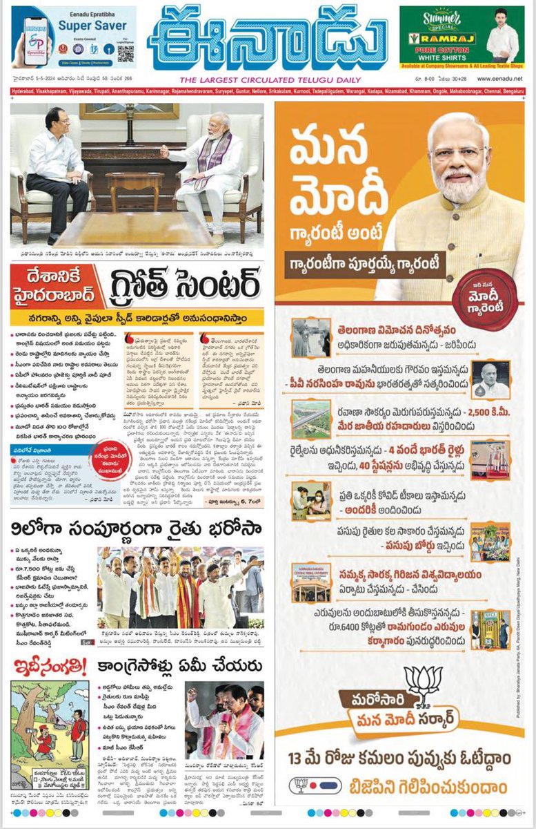 BJP is committed to the welfare of Andhra Pradesh and Telangana. In this interview with Eenadu, I talk at length about our work for these states and vision in the third term. Shri @narendramodi Ji @eenadulivenews eenadu.net/telugu-news/el…