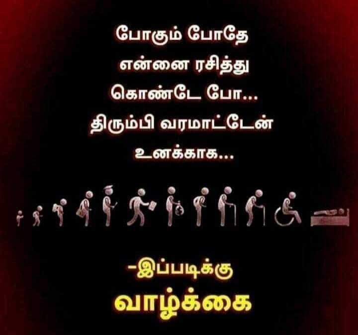 #quotes #tamilquotes