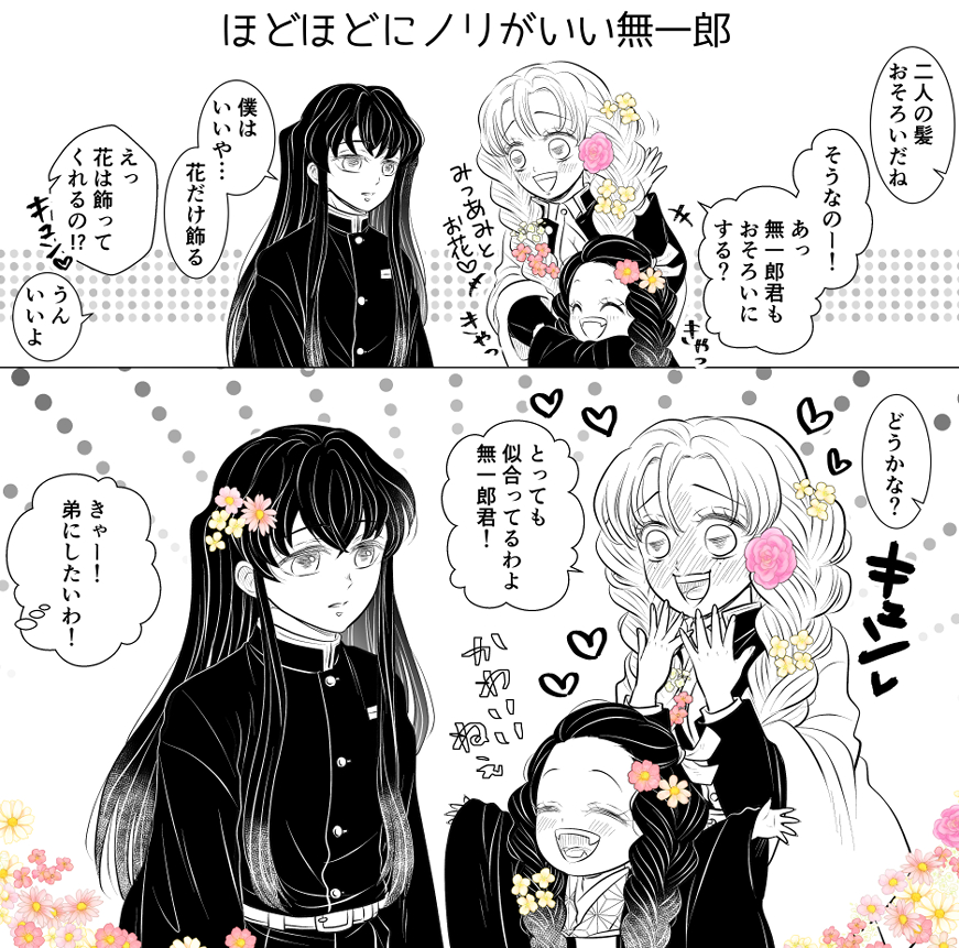 禰豆子ちゃんと蜜璃ちゃんの組み合わせはたくさん描いたけど無一郎はあまり描いてあげられなかったので 