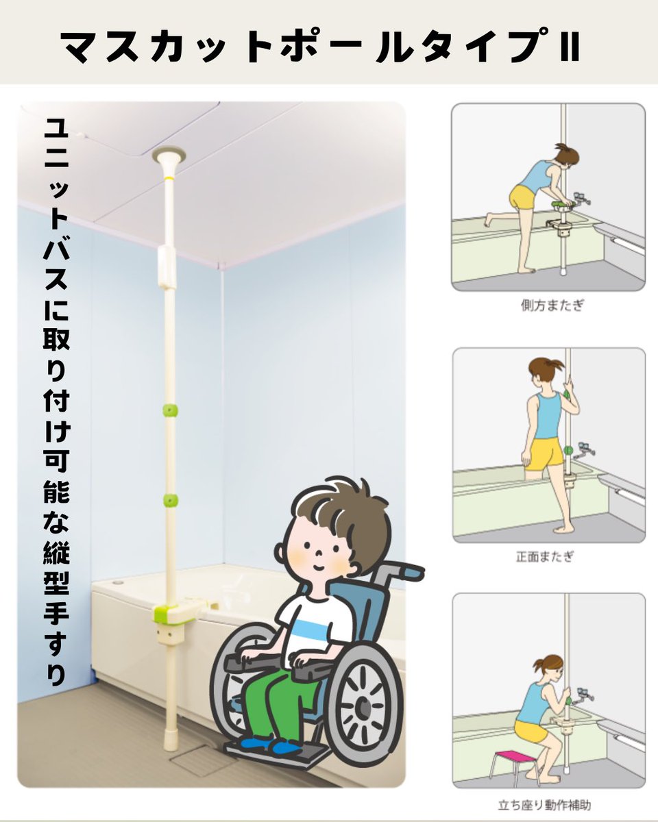 kanzakifukuoka's tweet photo. 浴室内に穴を空けずに設置できる手すり『浴槽用手すりマスカットポールタイプ』の事例をフォロワー様にご提供頂きました✨
洗い場からの立ち座り動作､浴槽への跨ぎ動作などに活用できます♪
賃貸住宅や､手すりが付けれない場所に有効な商品です。
皆様のご参考になれば嬉しく思います😊 https://t.co/gScyYlXqAP