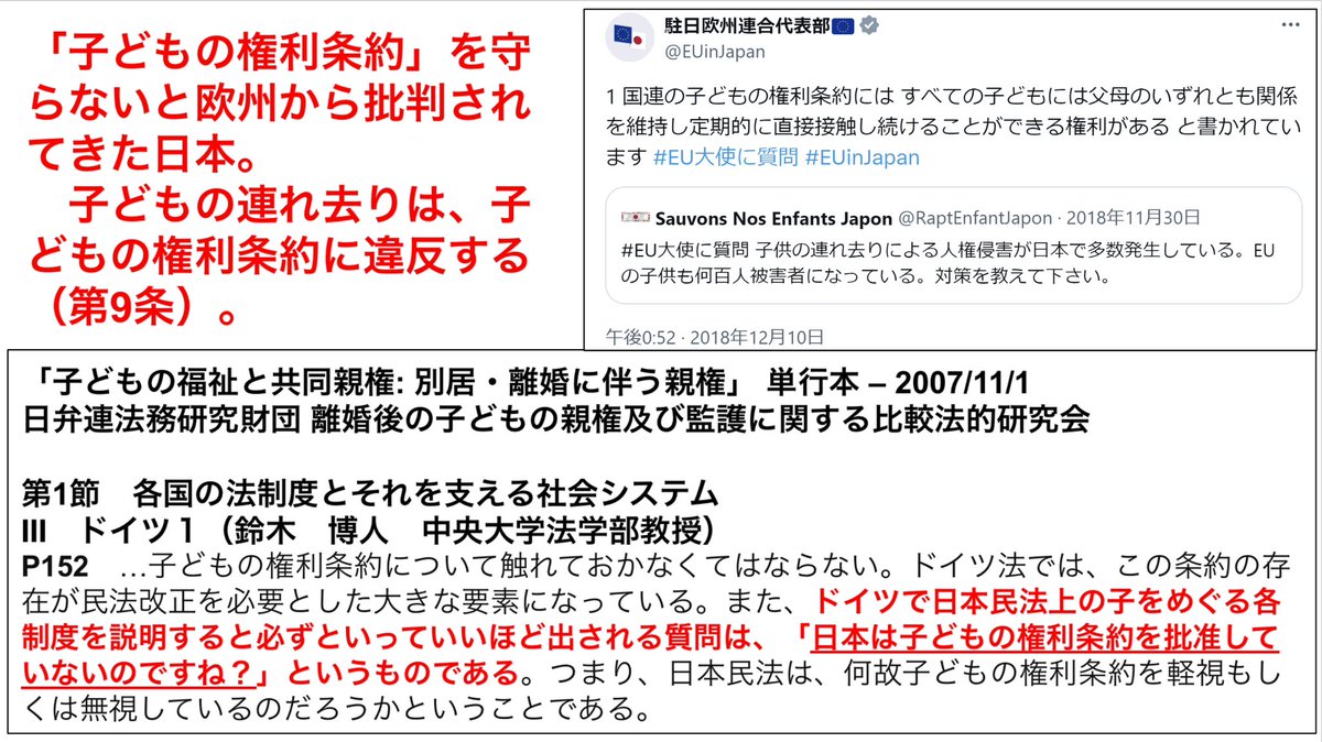 ドイツ人から「日本は子どもの権利条約を批准していないのですね？」とバカにされたのが、よくわかる結果。

これだけ野蛮な親子断絶国家は、海外には存在しない。