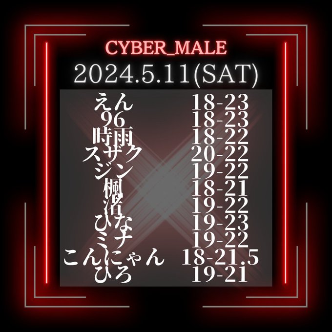 Cyber_Maleのツイート