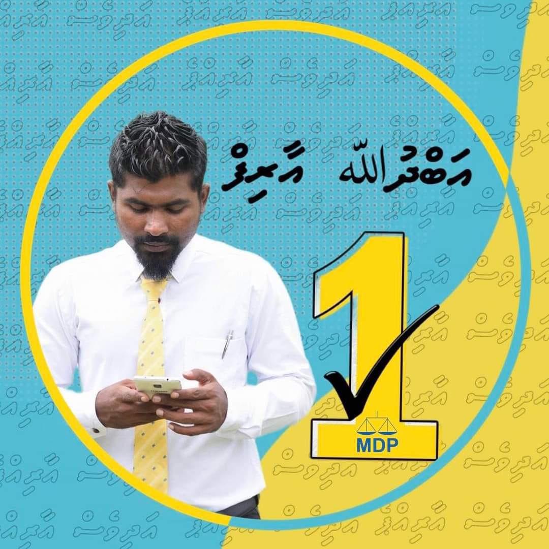 އިއްޔެ ބޭއްވުނު ނ.ލަންދޫ ދާއިރާގެ ކައުންސިލް ބައި-އިލެކްޝަން ކާމިޔާބުކޮށް، ނ.ލަންދޫ ކައުންސިލް މެމްބަރުކަމަށް އިންތިޚާބުވި މިޕާޓީގެ ކެނޑިޑޭޓް ޢަބްދުﷲ ޢާރިފް އަށް މަރުޙަބާ ދަންނަވަން.