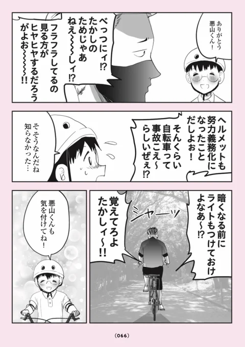 気弱な小学生…クラスのチンピラに絡まれてしまう…3/3 