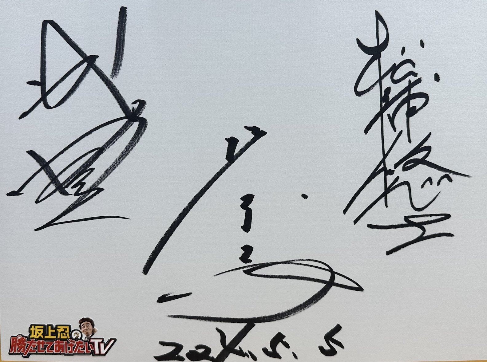 坂上忍 力を引き出すヒント サイン本 Autographed 簽名書 煙たかっ 坂上忍 力を引き出すヒント サイン本 Autographed 簽名書 煙たかっ