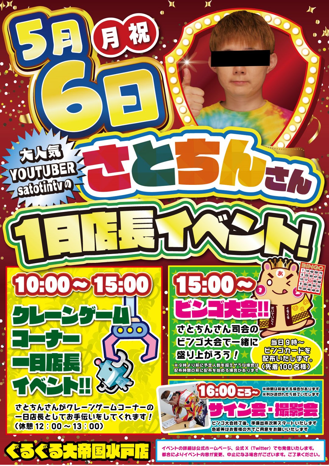 チンポイベント