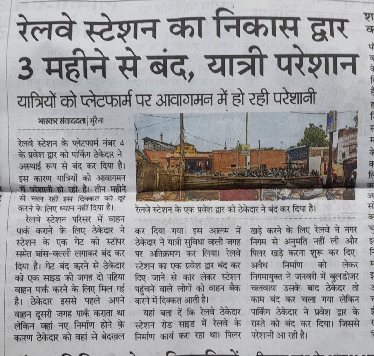 उत्तर मध्य रेलवे के मैन गेट no 1 बन्द होने से यात्री हो रहे परेशान कृपया निवेदन है कि मुख्य निकास द्वार के गेट no १ को खोला जाए @AshwiniVaishnaw @RailMinIndia @RailwaySeva @CPRONCR @GMNCR1 @DrmJhansi @DainikBhaskar @PTI_News @ANI @MPTakOfficial