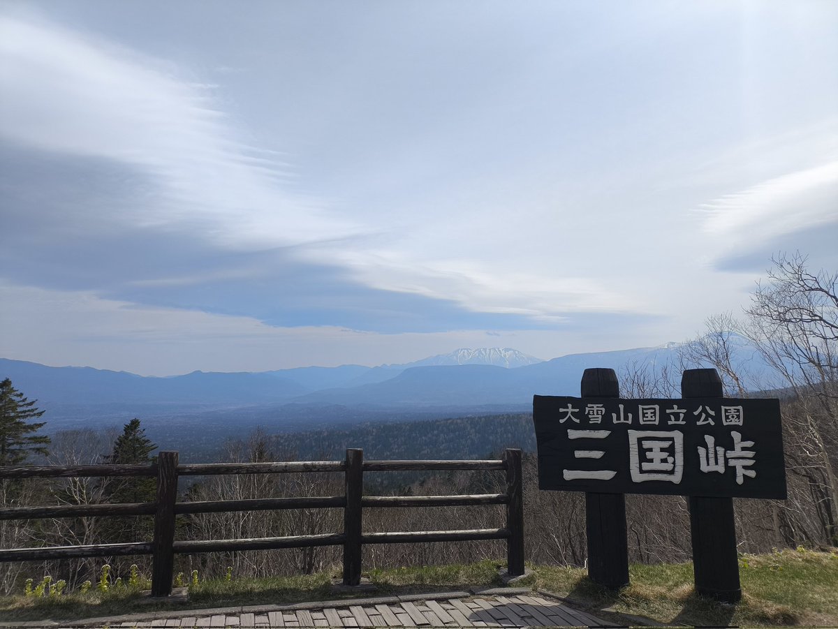 三国峠