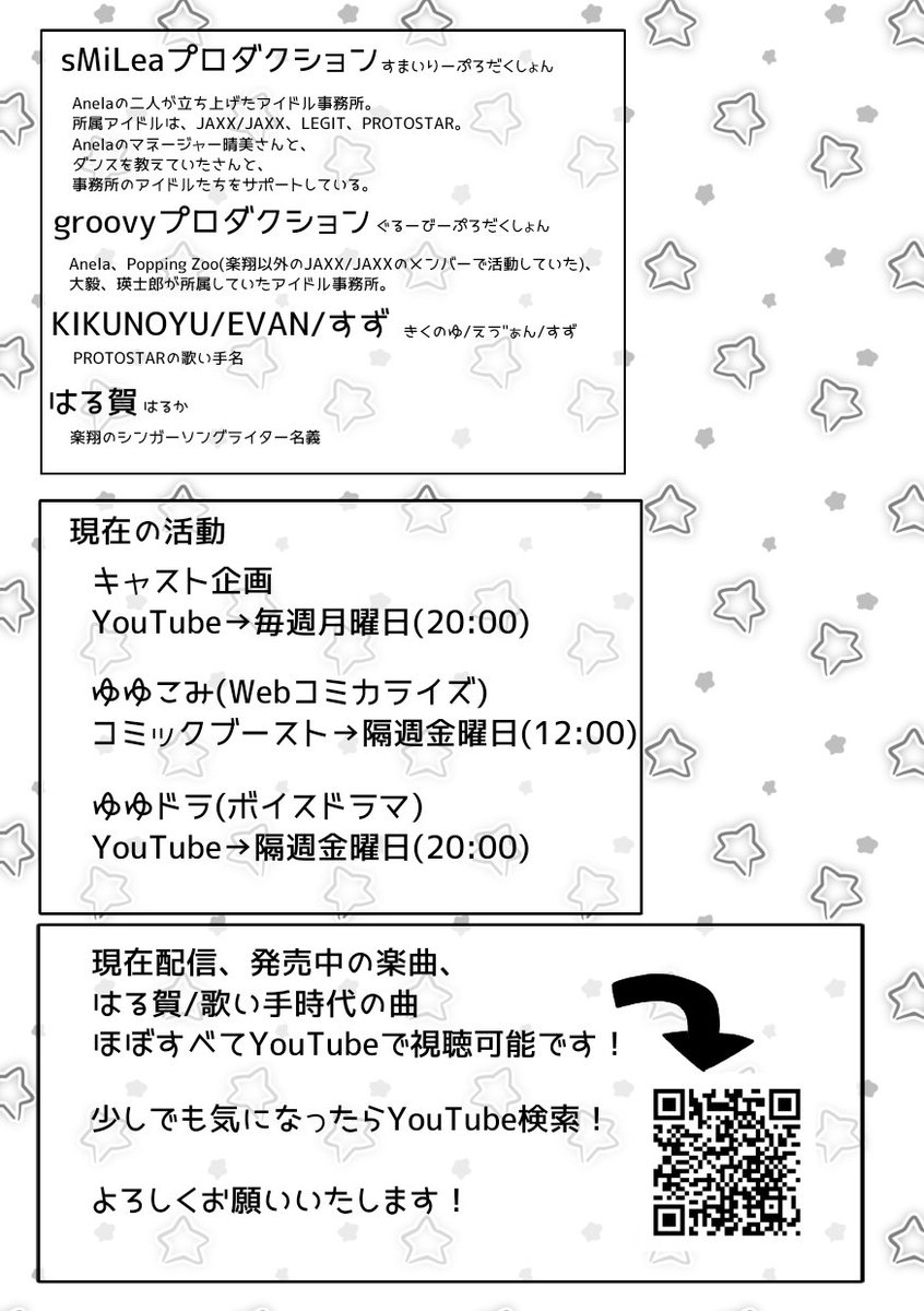 本日の無配ペーパー！
UniteUp!を広めないと！
とのことで私がわかる範囲でまとめてみました～！

まだ間に合う！！いまからでも！