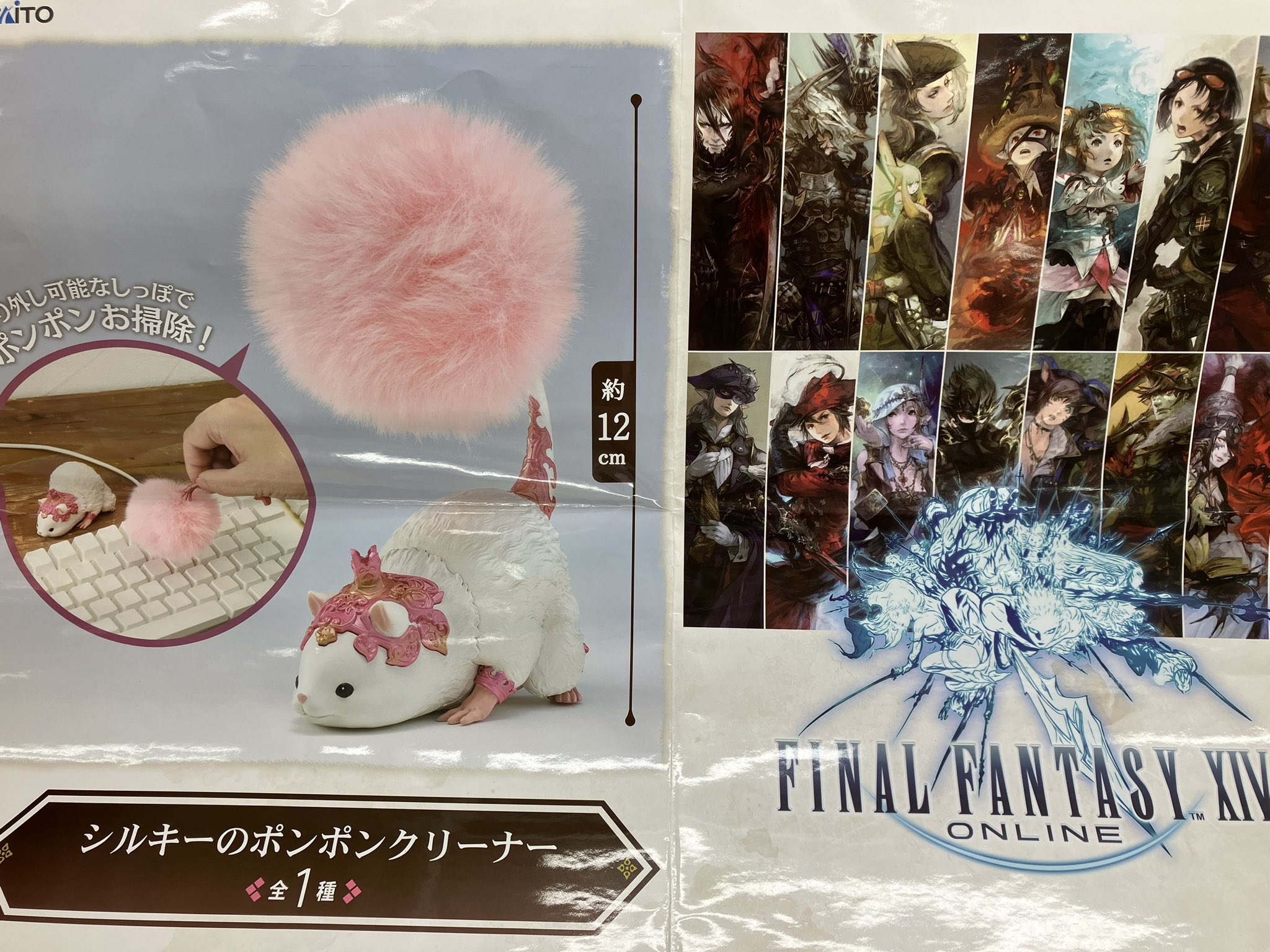 ファイナルファンタジーXIV シルキーのポンポンクリーナー