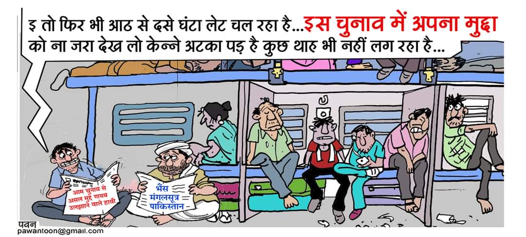 #Election2024  #cartoon  #CartoonArt
