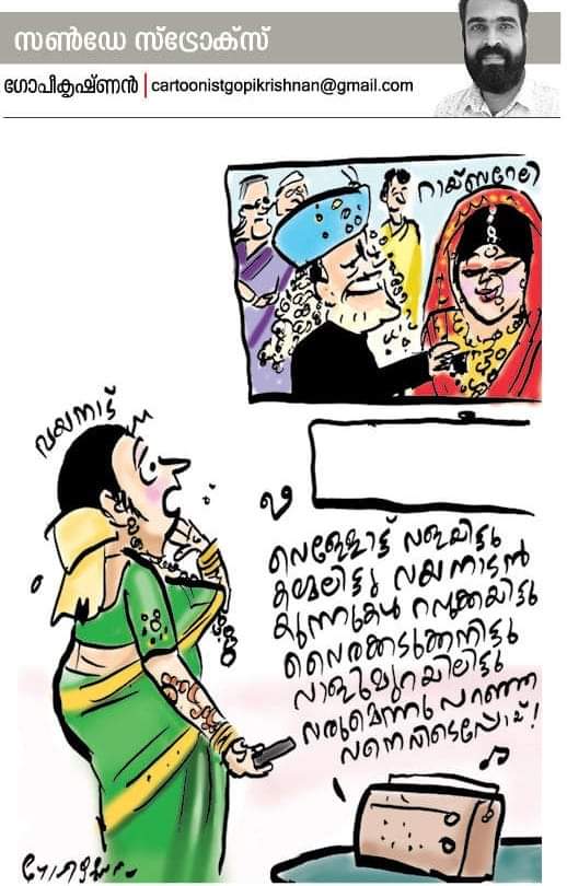 A nice cartoon, drawn by Gopikrishnan KR, was published in the Malayalam newspaper Mathrubhumi Daily today. It depicts how Rahul Gandhi is cheating Wayanad, Kerala, by contesting in Rai Bareli.