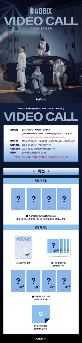 🩵VIDEO CALL EVENT🩵 #AB6IX - 8TH EP ‘THE FUTURE IS OURS : FOUND’ 응모자 전원 #에이비식스 🫧Bubble Gum ver.🎈 포토카드 증정! ⏰~05.08(수) 23:59 KST 응모 마감 🇰🇷hellolive.tv/ko/detail/304 🌐hellolive.tv/detail/304