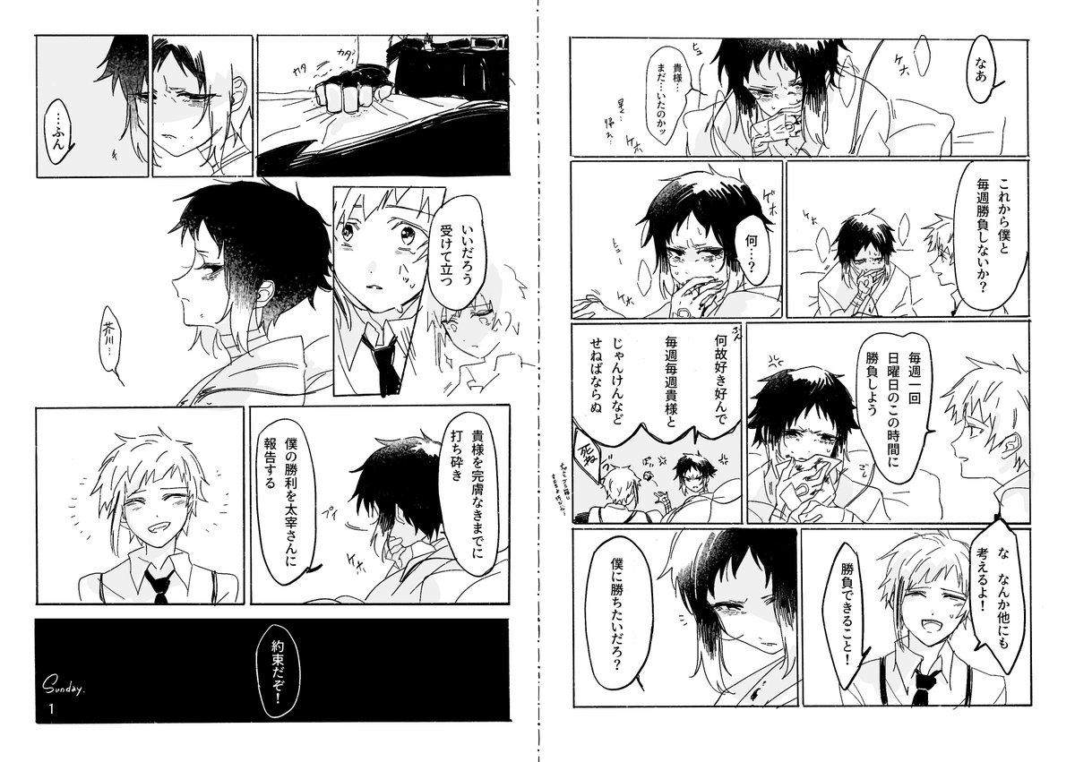 敦芥 「 sunday 」 I.

⚠︎病・芥君が死にそう
⚠︎english in thread

こんな「頁」もあるかもね