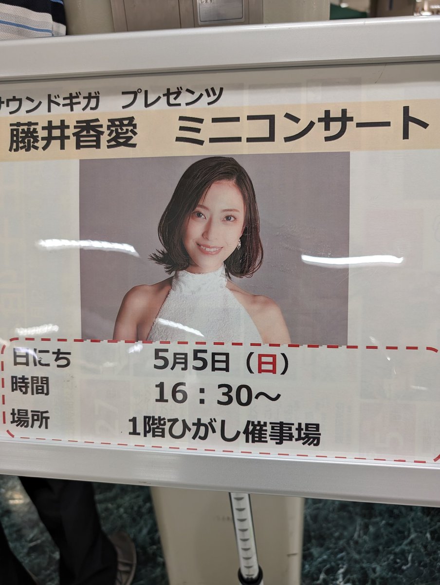 藤井香愛さんコンサートスタートしました😃