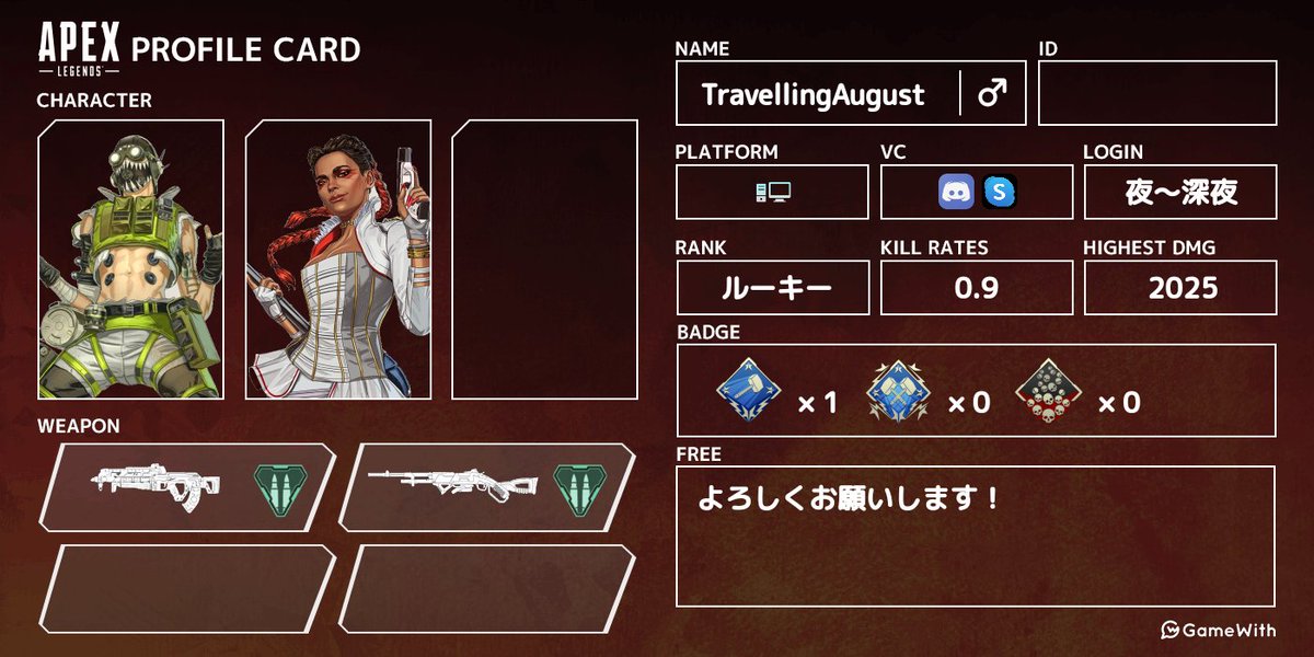 #Apex自己紹介カード #GameWith
gamewith.jp/apexlegends/ar…