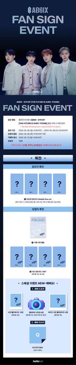 💙FAN SIGN EVENT💙 #AB6IX - 8TH EP ‘THE FUTURE IS OURS : FOUND’ 응모자 전원 #에이비식스 🫧Bubble Gun ver.🔫 포토카드 증정! 👀헬로라이브, 믿으시죠? 당첨자 ✨SPECIAL EVENT✨도 기대해 주세요!🤭 ⏰~05.08(수) 23:59 KST 응모 마감 🇰🇷hellolive.tv/ko/detail/305 🌐hellolive.tv/detail/305