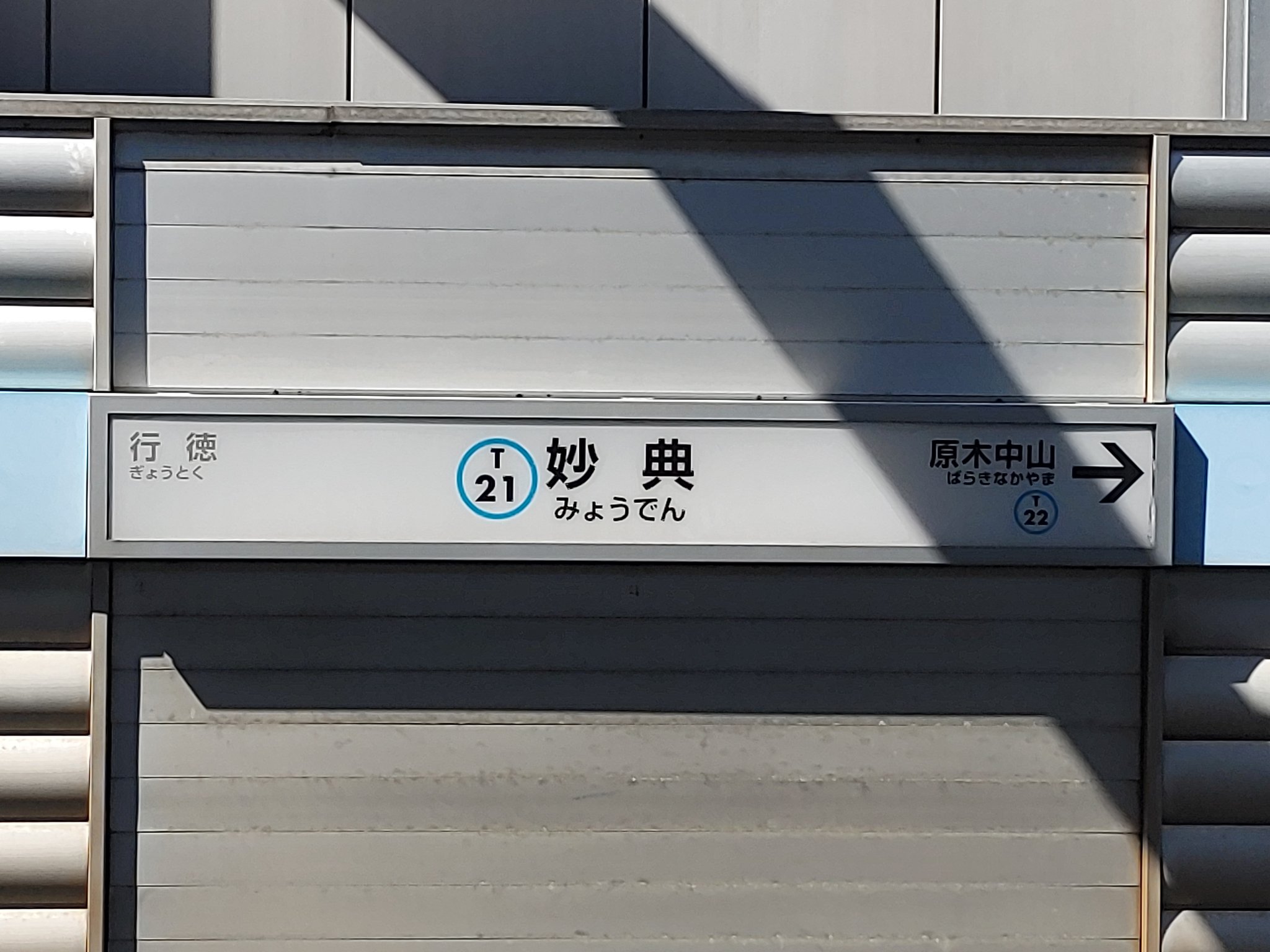 f*5様 鉄道駅名標 かすが KASUGA えちごトキめき鉄道妙高はねうまライン（旧JR信越本線）春日山駅