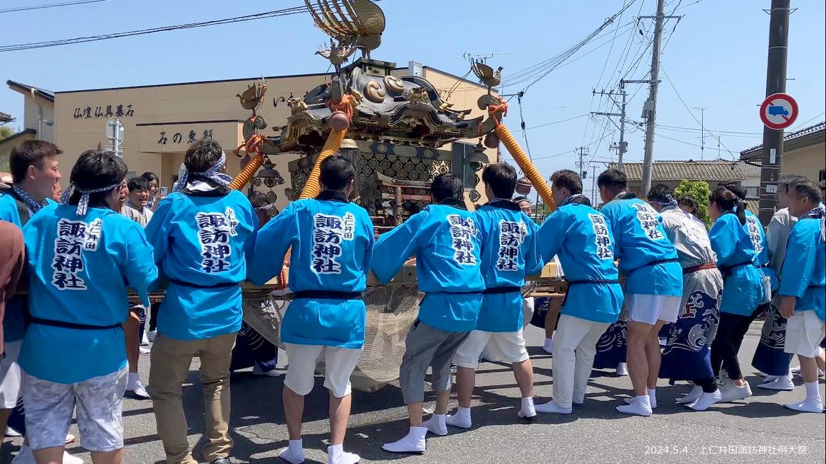 ⋱⋱上仁井田諏訪神社例大祭⋰⋰ 昨日5月4日(土・祝)、四倉町の上仁井田諏訪神社にて例大祭が執り行われ、22年ぶりに担ぎ神輿が復活！威勢のよい掛け声と共に巡り、地区内が活気に溢れました。 #いわき市 #空ネット #ふくいま #シェア天