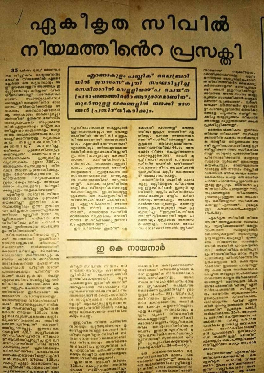 കുത്തിപൊക്കൽ ഇനി ഇ കെ നായനാർ സങ്കി എന്ന് പറയുമോ 😂😂😂